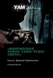 Читать книгу Книга I. Древнее Пророчество.