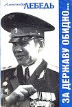 Читать книгу За державу обидно