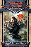 Читать книгу Самурай Ярослава Мудрого