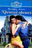Читать книгу Крепкий орешек