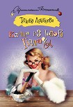 Читать книгу Каша из топора палача
