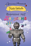 Читать книгу Прерванный полет Карлсона