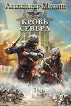 Читать книгу Кровь Севера