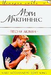 Читать книгу Песня любви