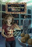 Читать книгу Бернарда