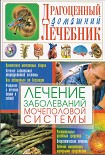 Читать книгу Лечение заболеваний мочеполовой системы