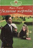 Читать книгу Величие жертвы