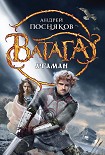 Читать книгу Атаман