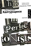 Читать книгу Халтурщики