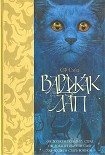 Читать книгу Варджак Лап