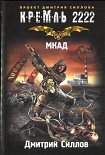 Читать книгу МКАД