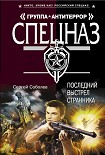 Читать книгу Последний выстрел Странника