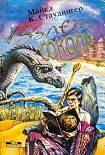 Читать книгу Взлет сокола
