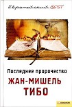 Читать книгу Последнее пророчество