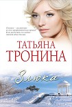 Читать книгу Злюка