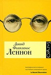 Читать книгу Леннон