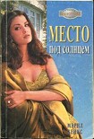 Читать книгу Место под солнцем