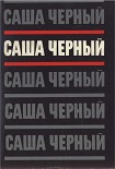 Читать книгу Том 2. Эмигрантский уезд. Стихотворения и поэмы 1917-1932