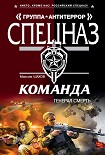 Читать книгу Генерал Смерть