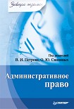 Читать книгу Административное право
