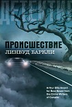 Читать книгу Происшествие