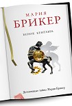 Читать книгу Венок кентавра