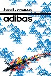 Читать книгу Adibas