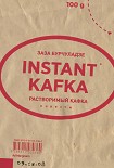 Читать книгу Растворимый Кафка (сборник)