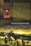 Читать книгу Брат по крови