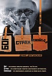 Читать книгу Бог, страх и свобода