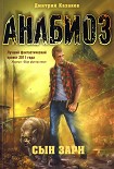 Читать книгу Сын зари