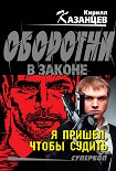 Читать книгу Я пришел, чтобы судить