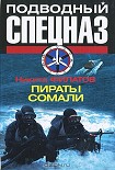 Читать книгу Пираты Сомали