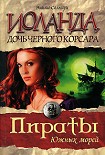 Читать книгу Иоланда — дочь Черного корсара