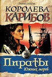 Читать книгу Королева Карибов