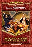 Читать книгу Странствия по мирам