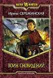 Читать книгу Воин Сновидений