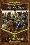 Читать книгу Следующий шаг