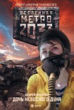 Читать книгу Дочь небесного духа
