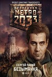 Читать книгу Безымянка