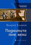 Читать книгу Поднимите мне веки