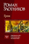 Читать книгу Последняя битва