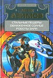 Читать книгу Обнаженное солнце