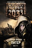 Читать книгу Питер