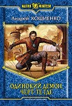 Читать книгу Черт-те где