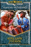 Читать книгу Ученик