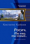 Читать книгу Мы наш, мы новый…