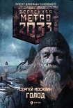 Читать книгу Голод