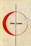Читать книгу Конец вечности