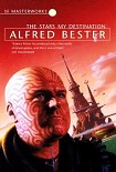 Читать книгу Тигр! Тигр! (Tiger! Tiger! / The Stars My Destination)